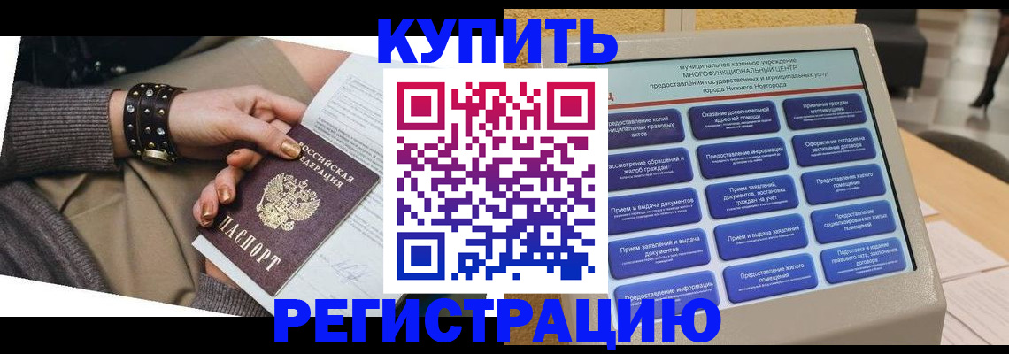 временная прописка в Саках
